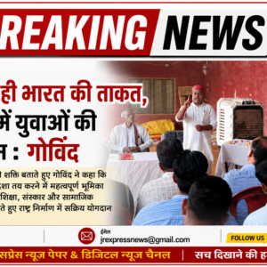 Hathras; युवा ही भारत की ताकत, राष्ट्र निर्माण में युवाओं की भूमिका अहम : गोविंद