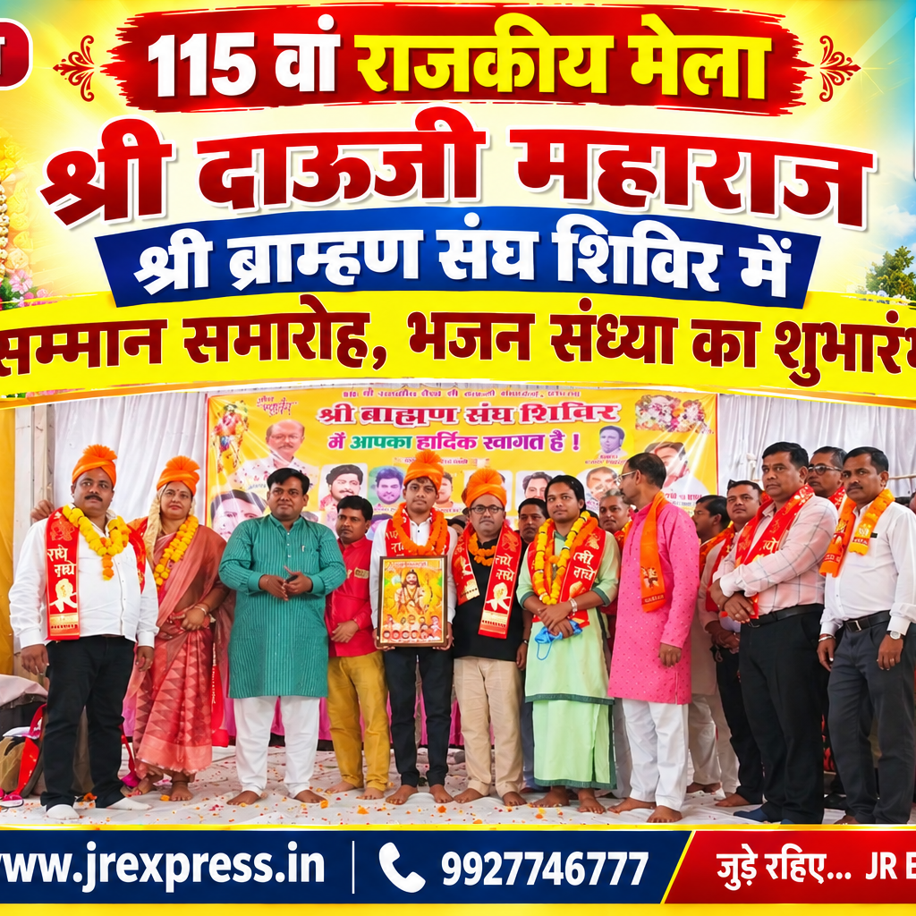 Hathras;115 वां राजकीय मेला श्री दाऊजी महाराज श्री ब्राम्हण संघ शिविर में सम्मान समारोह, भजन संध्या का शुभारंभ 11 1 50