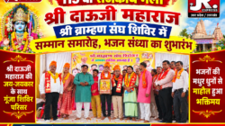 Hathras;115 वां राजकीय मेला श्री दाऊजी महाराज श्री ब्राम्हण संघ शिविर में सम्मान समारोह, भजन संध्या का शुभारंभ