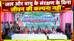 Hathras; जल और वायु के संरक्षण के बिना जीवन की कल्पना नहीं