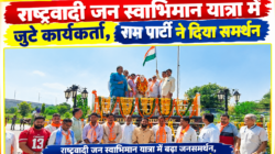 Hathras; राष्ट्रवादी जन स्वाभिमान यात्रा में जुटे कार्यकर्ता, राम पार्टी ने दिया समर्थन