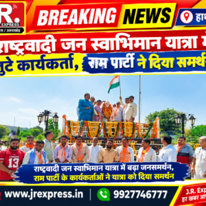Hathras; राष्ट्रवादी जन स्वाभिमान यात्रा में जुटे कार्यकर्ता, राम पार्टी ने दिया समर्थन