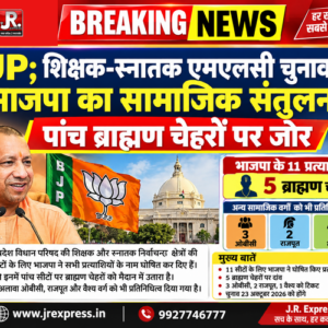 UP;शिक्षक-स्नातक एमएलसी चुनाव में भाजपा का सामाजिक संतुलन, पांच ब्राह्मण चेहरों पर जोर