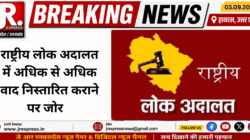 Hathras; राष्ट्रीय लोक अदालत में अधिक से अधिक वाद निस्तारित कराने पर जोर