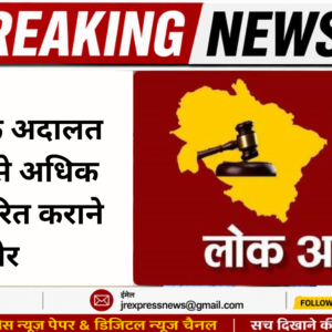 Hathras; राष्ट्रीय लोक अदालत में अधिक से अधिक वाद निस्तारित कराने पर जोर
