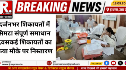 Hathras; दर्जनभर शिकायतों में सिमटा संपूर्ण समाधान दिवसकई शिकायतों का किया मौके पर निस्तारण