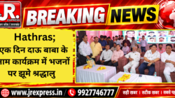 Hathras;एक दिन दाऊ बाबा के नाम कार्यक्रम में भजनों पर झूमे श्रद्धालु