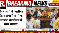 Hathras; गौरव आर्य के अलीगढ़ जिला प्रभारी बनने पर भाजपा कार्यालय में भव्य स्वागत