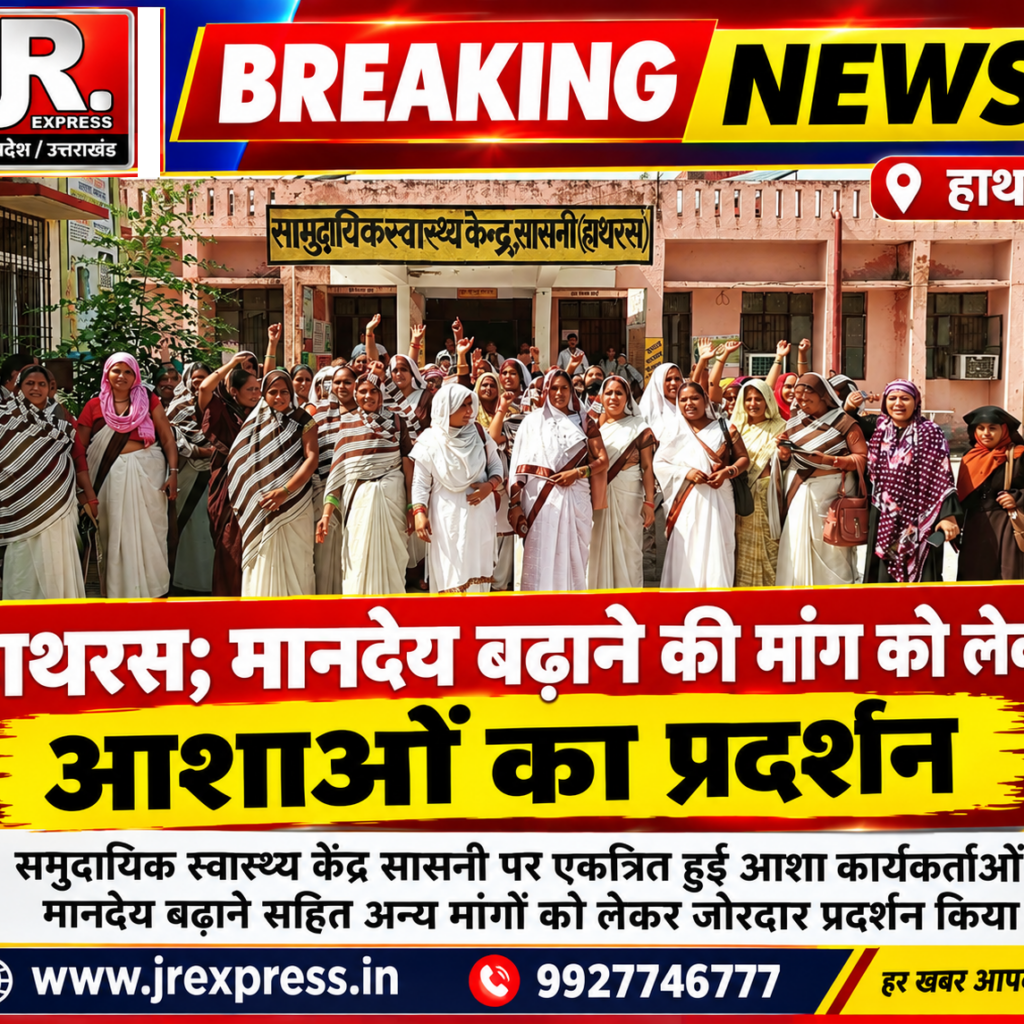 Hathras; मानदेय बढ़ाने की मांग को लेकर आशाओं का प्रदर्शन 12 1