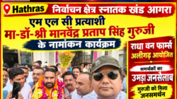 Hathras;निर्वाचन क्षेत्र स्नातक खंड आगरा एम एल सी प्रत्याशी मा-डॉ- श्री मानवेंद्र प्रताप सिंह गुरुजी के नामांकन कार्यक्रम राधा वन फार्म्स अलीगढ़ आयोजित