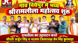 Hathras;गांव विघैपुर में भव्य श्रीरामलीला महोत्सव शुरू,रामलीला का उदघाटन करते चौधरी अर्जुन सिंह व भाजपा जिलाध्‍यक्ष प्रेम सिंह कुशवाहा