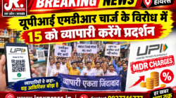 Hathras;यूपीआई एमडीआर चार्ज के विरोध में 15 को व्यापारी करेंगे प्रदर्शन