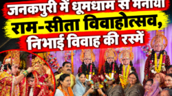 Hathras;जनकपुरी में धूमधाम से मनाया राम-सीता विवाहोत्सव, निभाईं विवाह की रस्में