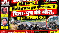 Hathras;ट्रक की टक्कर से पिता-पुत्र की मौत, बाइक जलकर राख