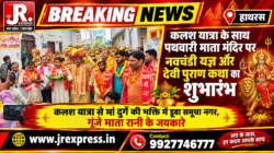 Hathras;कलश यात्रा के साथ पथवारी माता मंदिर पर नवचंडी यज्ञ और देवी पुराण कथा का शुभारंभकलश यात्रा से मां दुर्गे की भक्ति में डूबा समूचा नगर,गूंजे माता रानी के जयकारे