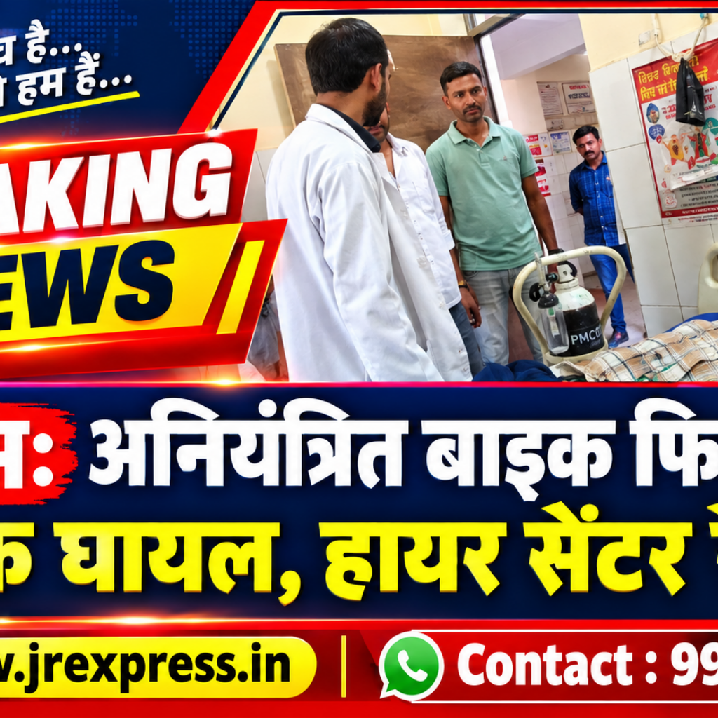 Hathras;अनियंत्रित बाइक फिसलने से युवक घायल, हायर सेंटर रेफर 10 1 46