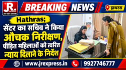 Hathras;सेंटर का सचिव ने किया औचक निरीक्षण, पीड़ित महिलाओं को त्वरित न्याय दिलाने के निर्देश