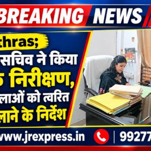 Hathras;सेंटर का सचिव ने किया औचक निरीक्षण, पीड़ित महिलाओं को त्वरित न्याय दिलाने के निर्देश