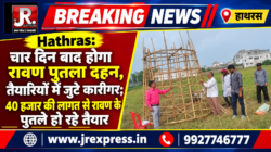 Hathras;चार दिन बाद होगा रावण पुतला दहन तैयारियोंमें जुटे कारीगर40 हजार की लागत से रावणके पुतला हो रहे तैयार