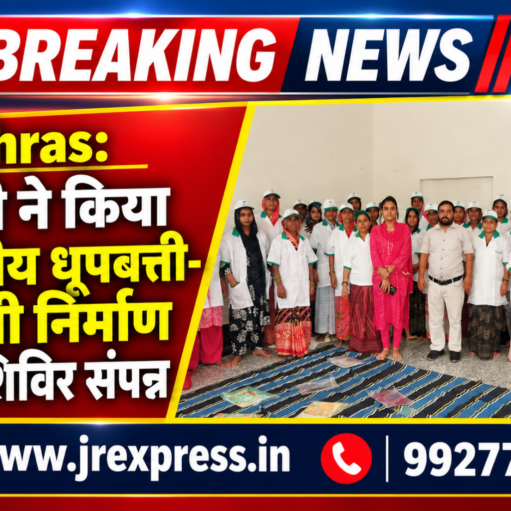 Hathras;आरसेटी ने किया 12 दिवसीय धूपबत्ती-अगरबत्ती निर्माण प्रशिक्षण शिविर संपन्न