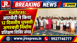 Hathras;आरसेटी ने किया 12 दिवसीय धूपबत्ती-अगरबत्ती निर्माण प्रशिक्षण शिविर संपन्न