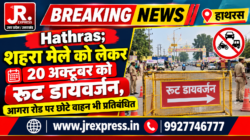 Hathras;शहरा मेले को लेकर 20 अक्टूबर को रूट डायवर्जन, आगरा रोड पर छोटे वाहन भी प्रतिबंधित
