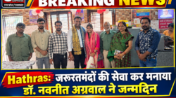 Hathras;जरूरतमंदों की सेवा कर मनाया डॉ. नवनीत अग्रवाल ने जन्मदिन