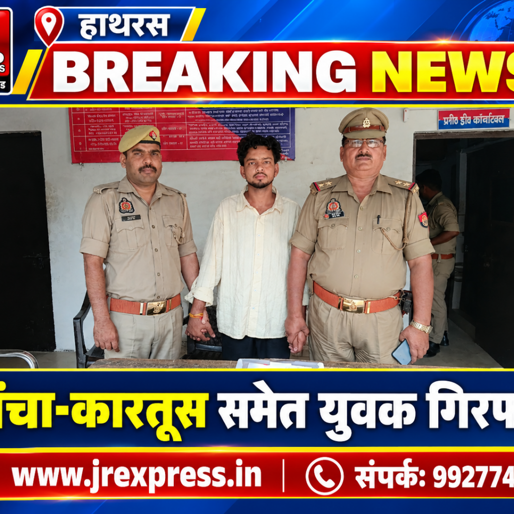Hathras;तमंचा-कारतूस समेत युवक गिरफ्तार 11 1 63