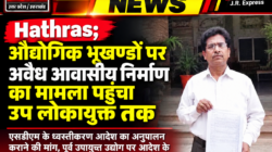 Hathras;औद्योगिक भूखण्डों पर अवैध आवासीय निर्माण का मामला पहुंचा उप लोकायुक्त तकएसडीएम के ध्वस्तीकरण आदेश का अनुपालन कराने की मांग, पूर्व उपायुक्त उद्योग पर आदेश के क्रियान्वयन में बाधा डालने का आरोप 6 1 74