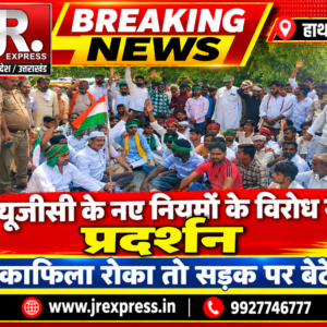 Hathras; यूजीसी के नए नियमों के विरोध में प्रदर्शन, काफिला रोका तो सड़क पर बैठे