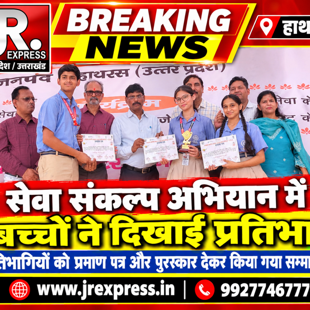 Hathras; सेवा संकल्प अभियान में बच्चों ने दिखाई प्रतिभा