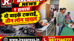 Hathras;दो बाइकें टकराईं, तीन लोग घायल